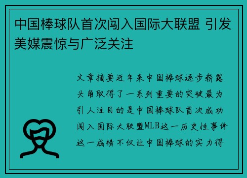 中国棒球队首次闯入国际大联盟 引发美媒震惊与广泛关注