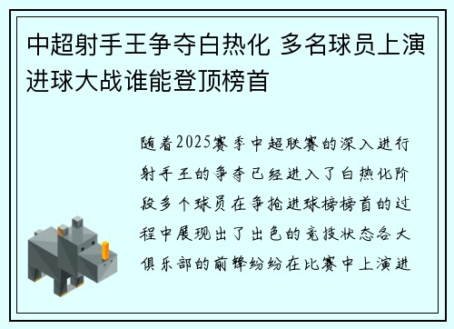 中超射手王争夺白热化 多名球员上演进球大战谁能登顶榜首