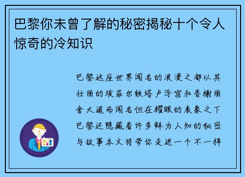 巴黎你未曾了解的秘密揭秘十个令人惊奇的冷知识