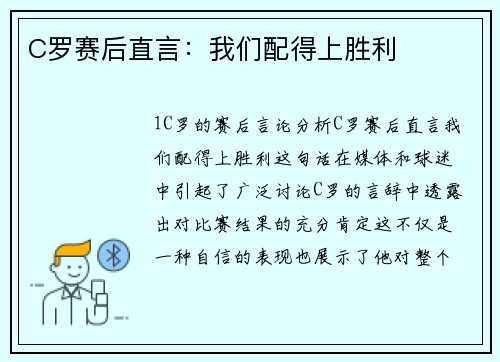 C罗赛后直言：我们配得上胜利
