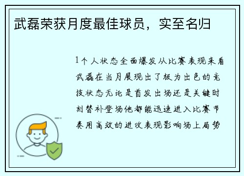 武磊荣获月度最佳球员，实至名归