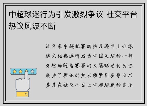 中超球迷行为引发激烈争议 社交平台热议风波不断